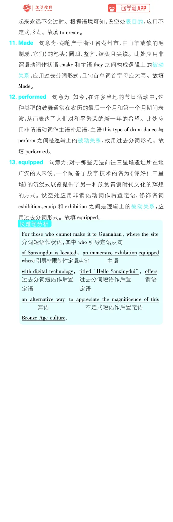 单句练1~17_高中三年全科资料_高中_理想树2026版高考《必刷小题》8科全套_2026版理想树高考必刷小题-英语_2026版理想树高考必刷小题英语答案解析