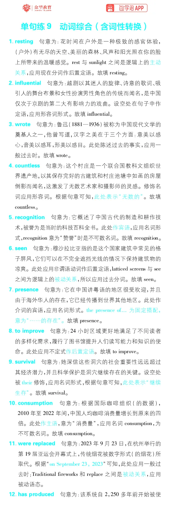 单句练1~17_高中三年全科资料_高中_理想树2026版高考《必刷小题》8科全套_2026版理想树高考必刷小题-英语_2026版理想树高考必刷小题英语答案解析