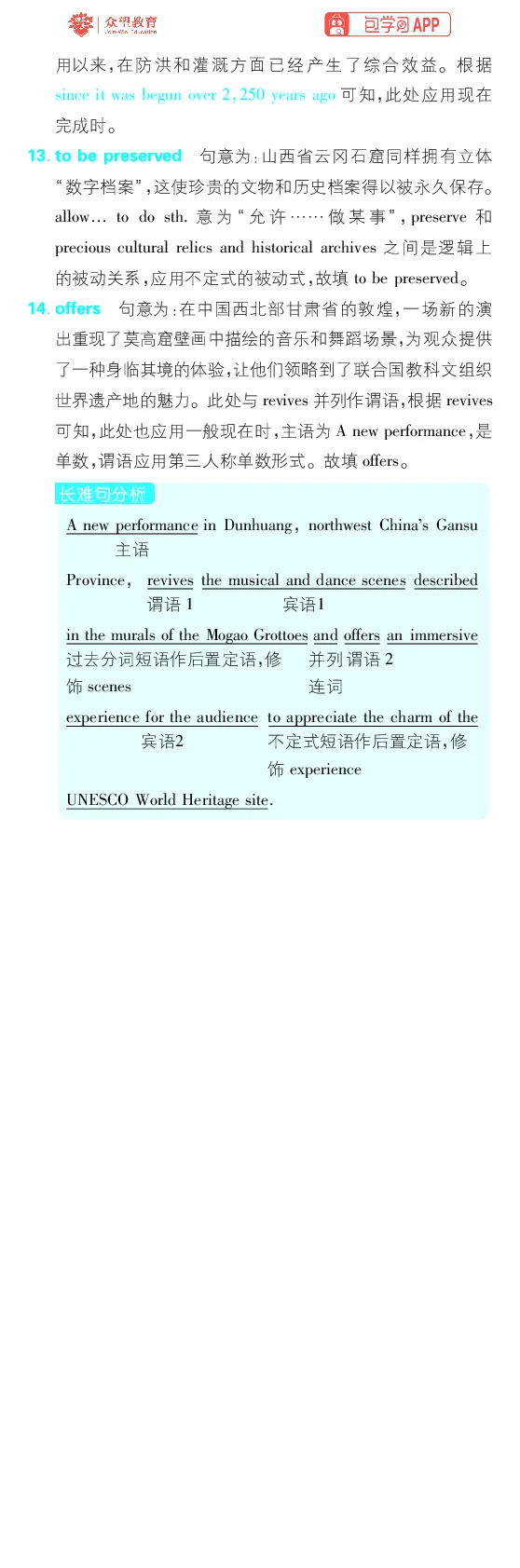 单句练1~17_高中三年全科资料_高中_理想树2026版高考《必刷小题》8科全套_2026版理想树高考必刷小题-英语_2026版理想树高考必刷小题英语答案解析