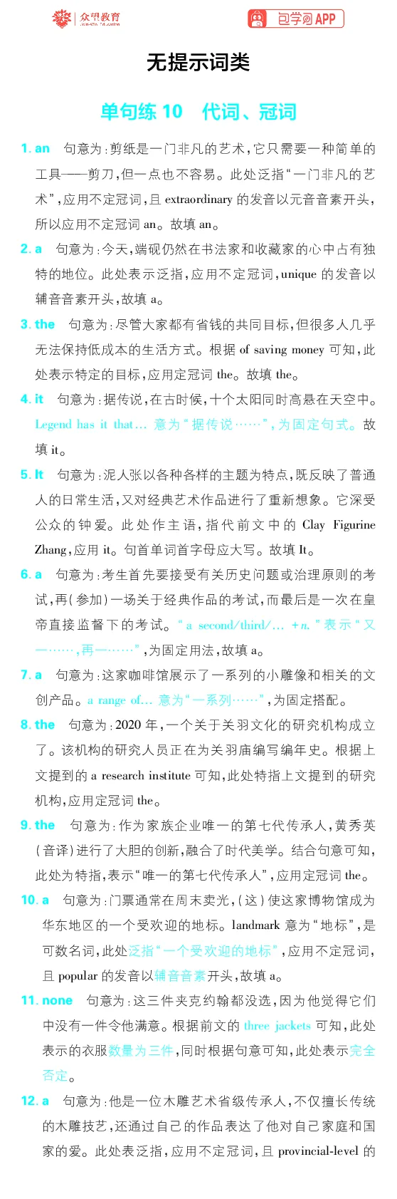 单句练1~17_高中三年全科资料_高中_理想树2026版高考《必刷小题》8科全套_2026版理想树高考必刷小题-英语_2026版理想树高考必刷小题英语答案解析