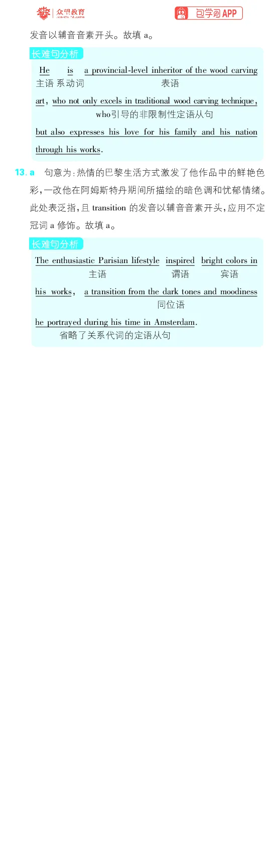 单句练1~17_高中三年全科资料_高中_理想树2026版高考《必刷小题》8科全套_2026版理想树高考必刷小题-英语_2026版理想树高考必刷小题英语答案解析