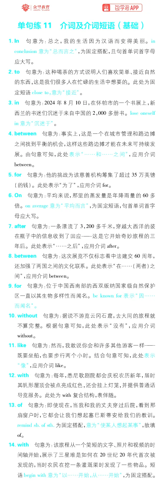 单句练1~17_高中三年全科资料_高中_理想树2026版高考《必刷小题》8科全套_2026版理想树高考必刷小题-英语_2026版理想树高考必刷小题英语答案解析