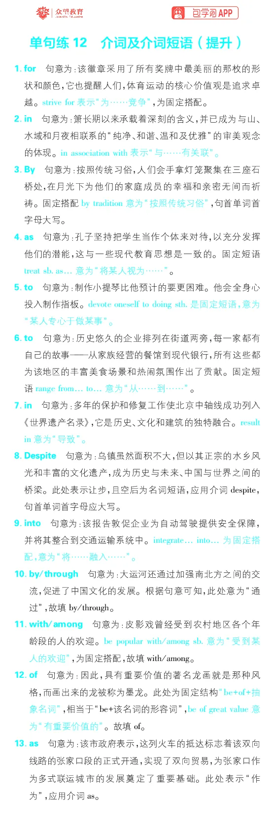 单句练1~17_高中三年全科资料_高中_理想树2026版高考《必刷小题》8科全套_2026版理想树高考必刷小题-英语_2026版理想树高考必刷小题英语答案解析