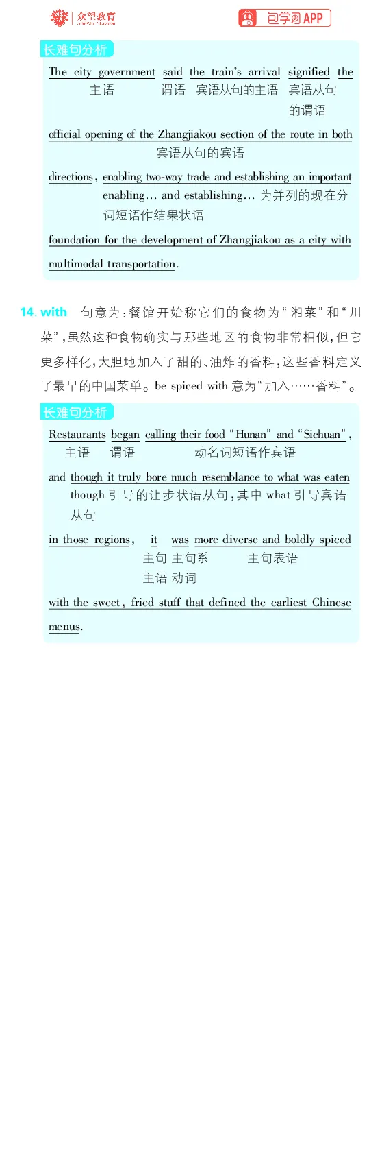 单句练1~17_高中三年全科资料_高中_理想树2026版高考《必刷小题》8科全套_2026版理想树高考必刷小题-英语_2026版理想树高考必刷小题英语答案解析