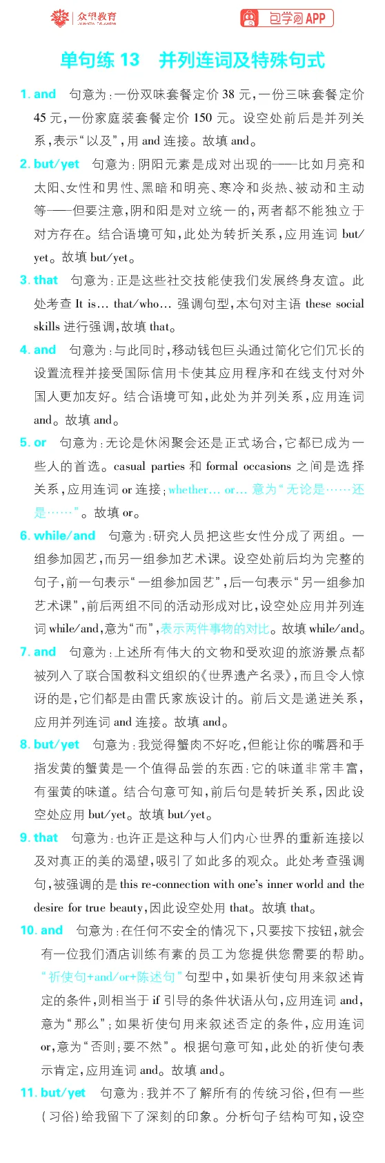 单句练1~17_高中三年全科资料_高中_理想树2026版高考《必刷小题》8科全套_2026版理想树高考必刷小题-英语_2026版理想树高考必刷小题英语答案解析