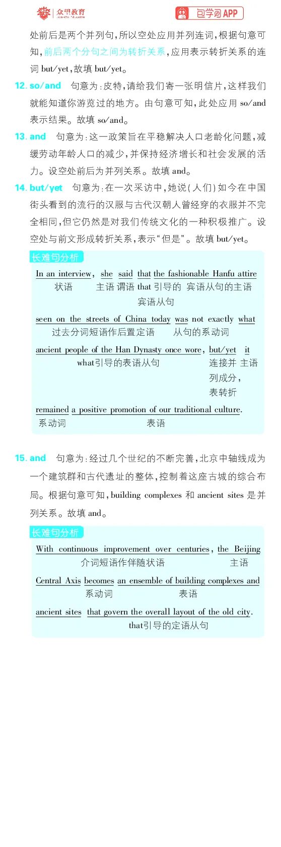 单句练1~17_高中三年全科资料_高中_理想树2026版高考《必刷小题》8科全套_2026版理想树高考必刷小题-英语_2026版理想树高考必刷小题英语答案解析