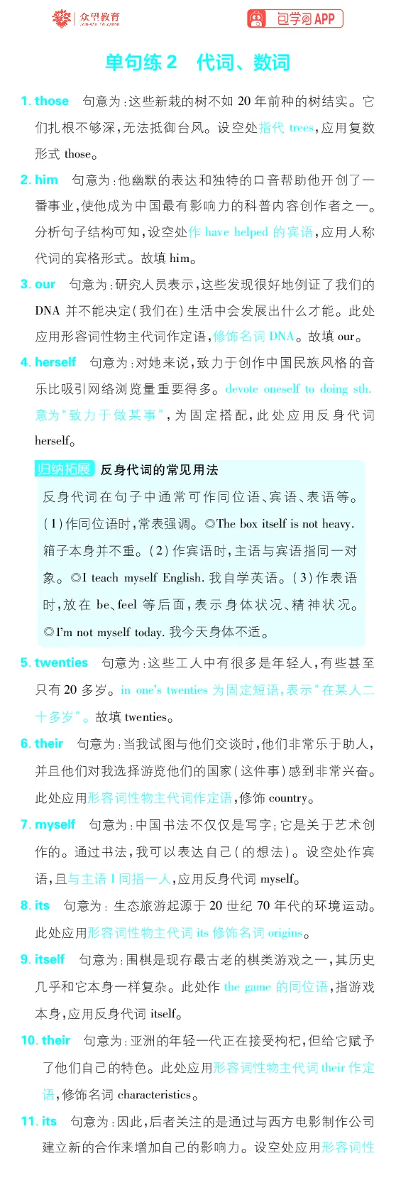 单句练1~17_高中三年全科资料_高中_理想树2026版高考《必刷小题》8科全套_2026版理想树高考必刷小题-英语_2026版理想树高考必刷小题英语答案解析