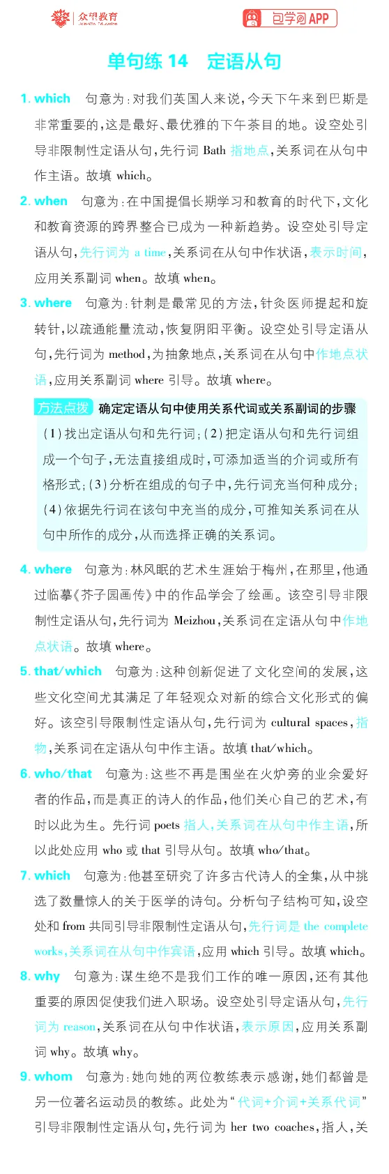 单句练1~17_高中三年全科资料_高中_理想树2026版高考《必刷小题》8科全套_2026版理想树高考必刷小题-英语_2026版理想树高考必刷小题英语答案解析