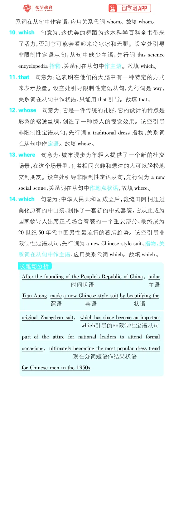 单句练1~17_高中三年全科资料_高中_理想树2026版高考《必刷小题》8科全套_2026版理想树高考必刷小题-英语_2026版理想树高考必刷小题英语答案解析
