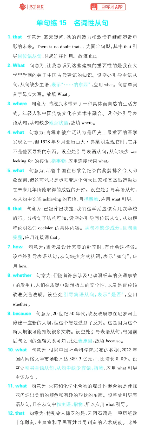 单句练1~17_高中三年全科资料_高中_理想树2026版高考《必刷小题》8科全套_2026版理想树高考必刷小题-英语_2026版理想树高考必刷小题英语答案解析
