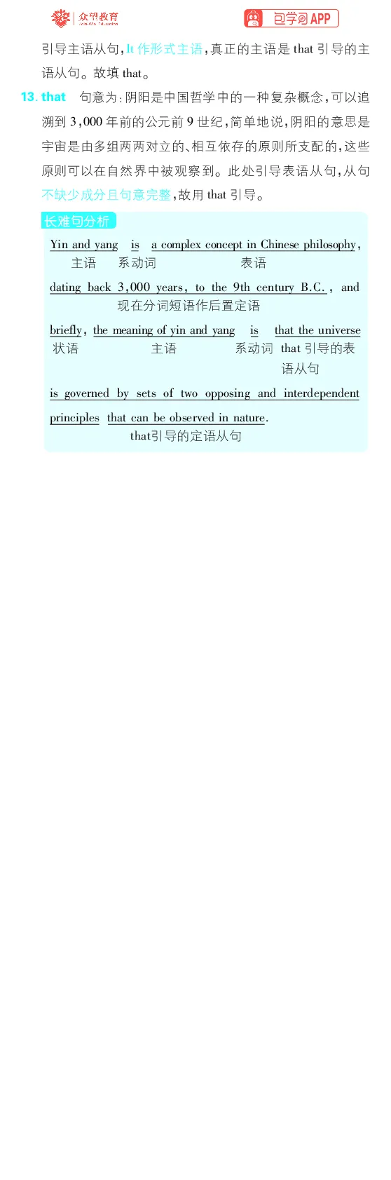 单句练1~17_高中三年全科资料_高中_理想树2026版高考《必刷小题》8科全套_2026版理想树高考必刷小题-英语_2026版理想树高考必刷小题英语答案解析