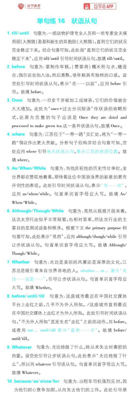 单句练1~17_高中三年全科资料_高中_理想树2026版高考《必刷小题》8科全套_2026版理想树高考必刷小题-英语_2026版理想树高考必刷小题英语答案解析