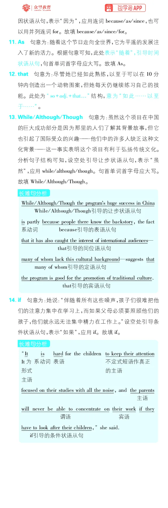 单句练1~17_高中三年全科资料_高中_理想树2026版高考《必刷小题》8科全套_2026版理想树高考必刷小题-英语_2026版理想树高考必刷小题英语答案解析