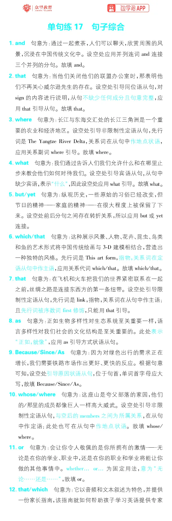 单句练1~17_高中三年全科资料_高中_理想树2026版高考《必刷小题》8科全套_2026版理想树高考必刷小题-英语_2026版理想树高考必刷小题英语答案解析