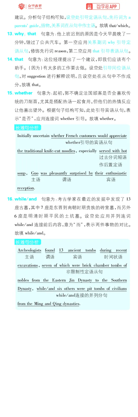 单句练1~17_高中三年全科资料_高中_理想树2026版高考《必刷小题》8科全套_2026版理想树高考必刷小题-英语_2026版理想树高考必刷小题英语答案解析