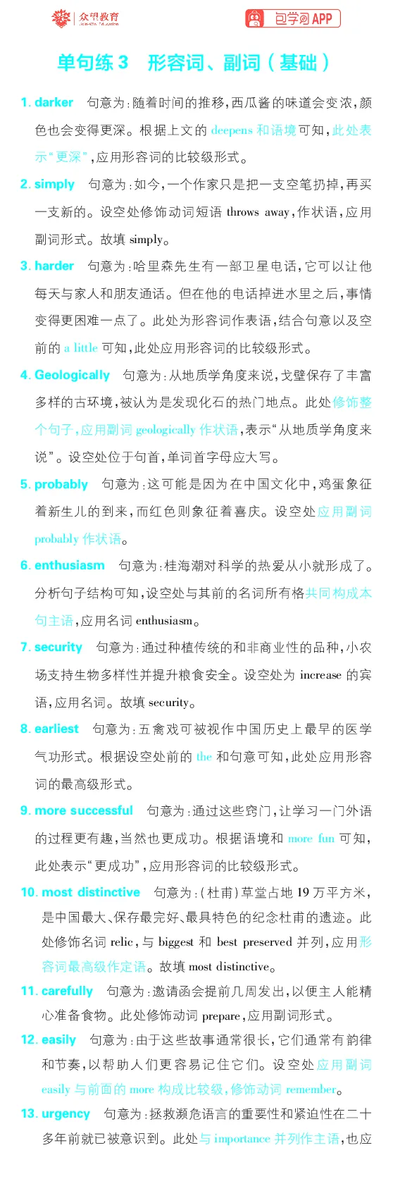 单句练1~17_高中三年全科资料_高中_理想树2026版高考《必刷小题》8科全套_2026版理想树高考必刷小题-英语_2026版理想树高考必刷小题英语答案解析