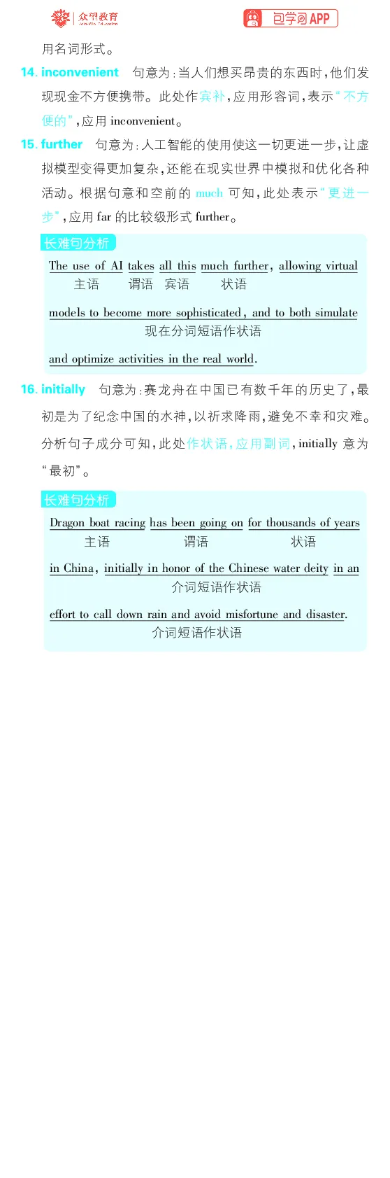 单句练1~17_高中三年全科资料_高中_理想树2026版高考《必刷小题》8科全套_2026版理想树高考必刷小题-英语_2026版理想树高考必刷小题英语答案解析