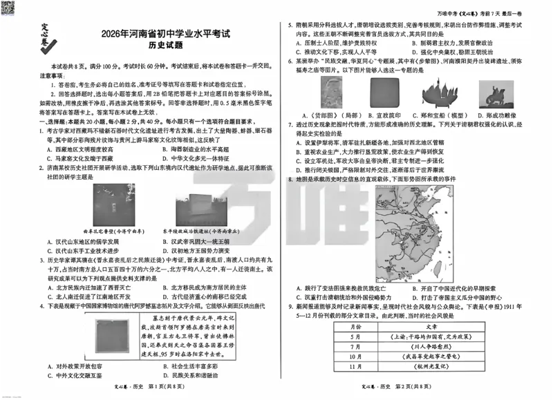 2026《万唯中考&bull;河南定心卷》历史_中考押题2026《中考押题》系列（9科全套实时更新中）_2026万唯中考定心卷[河南7科]
