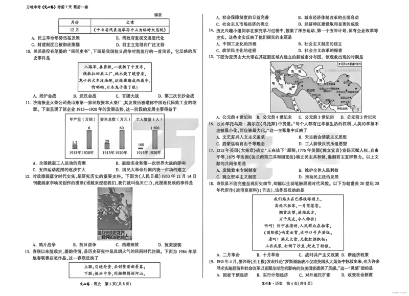 2026《万唯中考&bull;河南定心卷》历史_中考押题2026《中考押题》系列（9科全套实时更新中）_2026万唯中考定心卷[河南7科]