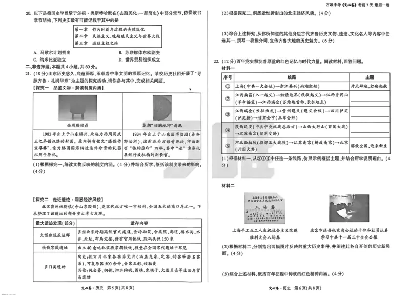 2026《万唯中考&bull;河南定心卷》历史_中考押题2026《中考押题》系列（9科全套实时更新中）_2026万唯中考定心卷[河南7科]