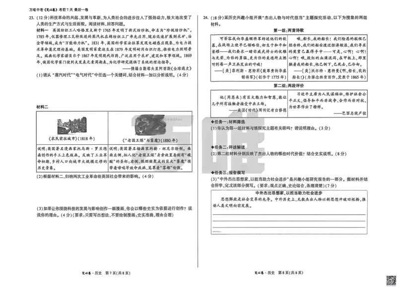 2026《万唯中考&bull;河南定心卷》历史_中考押题2026《中考押题》系列（9科全套实时更新中）_2026万唯中考定心卷[河南7科]