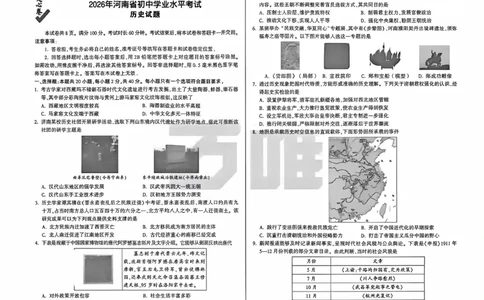 2026《万唯中考&bull;河南定心卷》历史_中考押题2026《中考押题》系列（9科全套实时更新中）_2026万唯中考定心卷[河南7科]