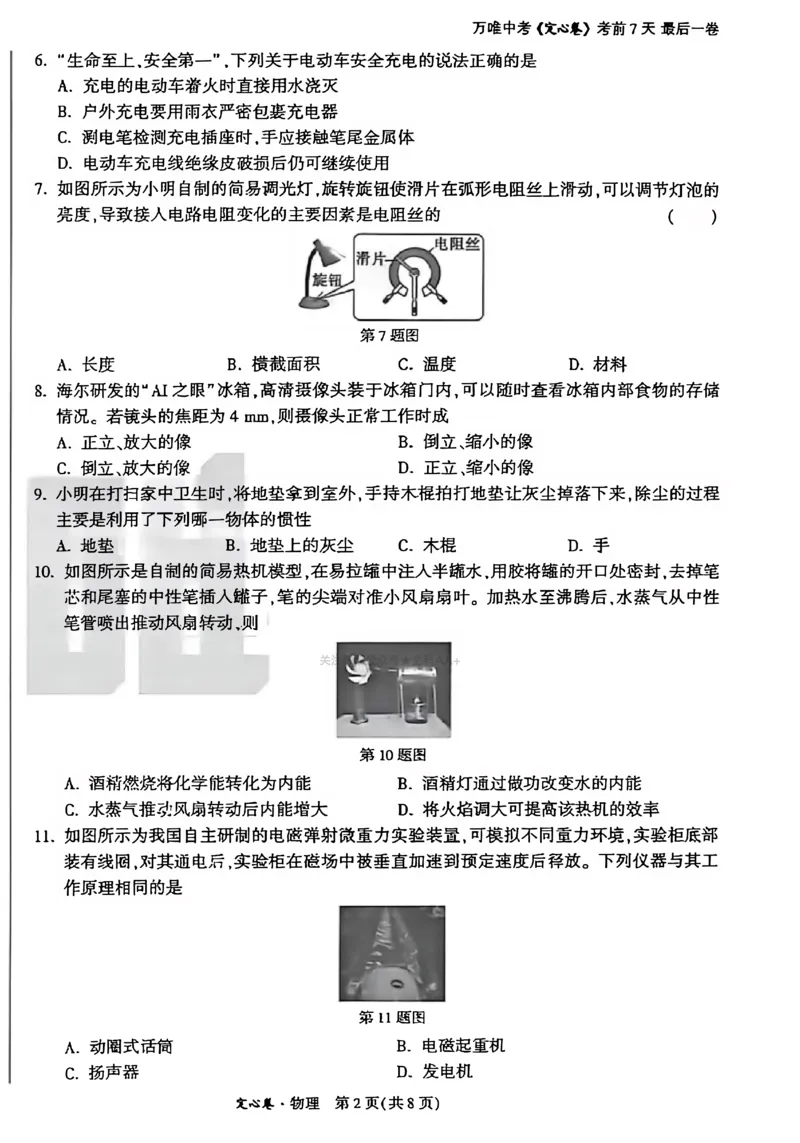 2026《万唯中考&bull;河南定心卷》物理A4_中考押题2026《中考押题》系列（9科全套实时更新中）_2026万唯中考定心卷[河南7科]