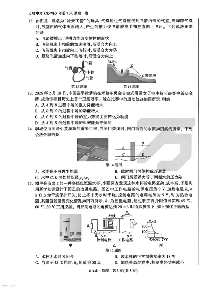 2026《万唯中考&bull;河南定心卷》物理A4_中考押题2026《中考押题》系列（9科全套实时更新中）_2026万唯中考定心卷[河南7科]