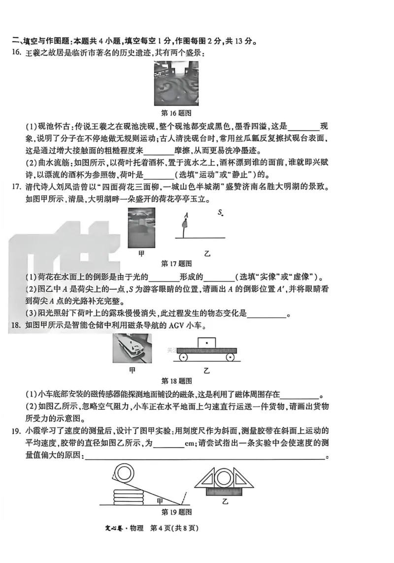 2026《万唯中考&bull;河南定心卷》物理A4_中考押题2026《中考押题》系列（9科全套实时更新中）_2026万唯中考定心卷[河南7科]