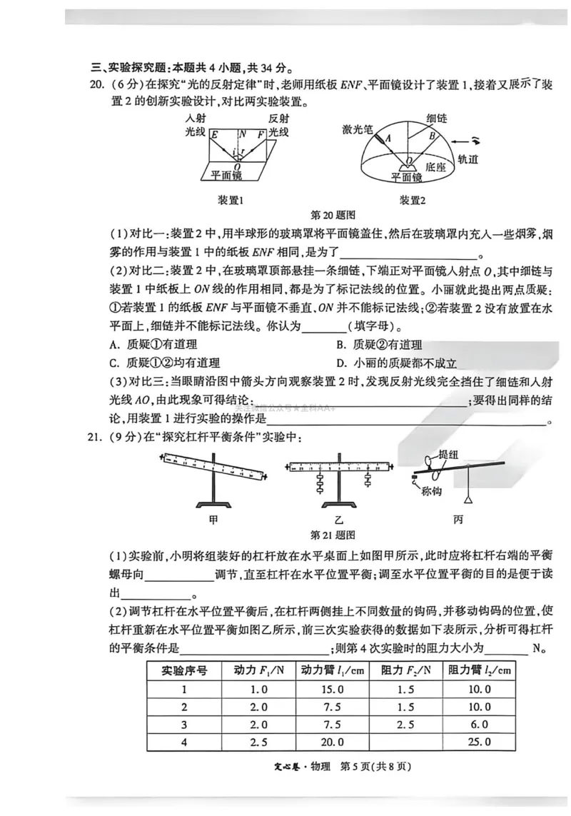 2026《万唯中考&bull;河南定心卷》物理A4_中考押题2026《中考押题》系列（9科全套实时更新中）_2026万唯中考定心卷[河南7科]