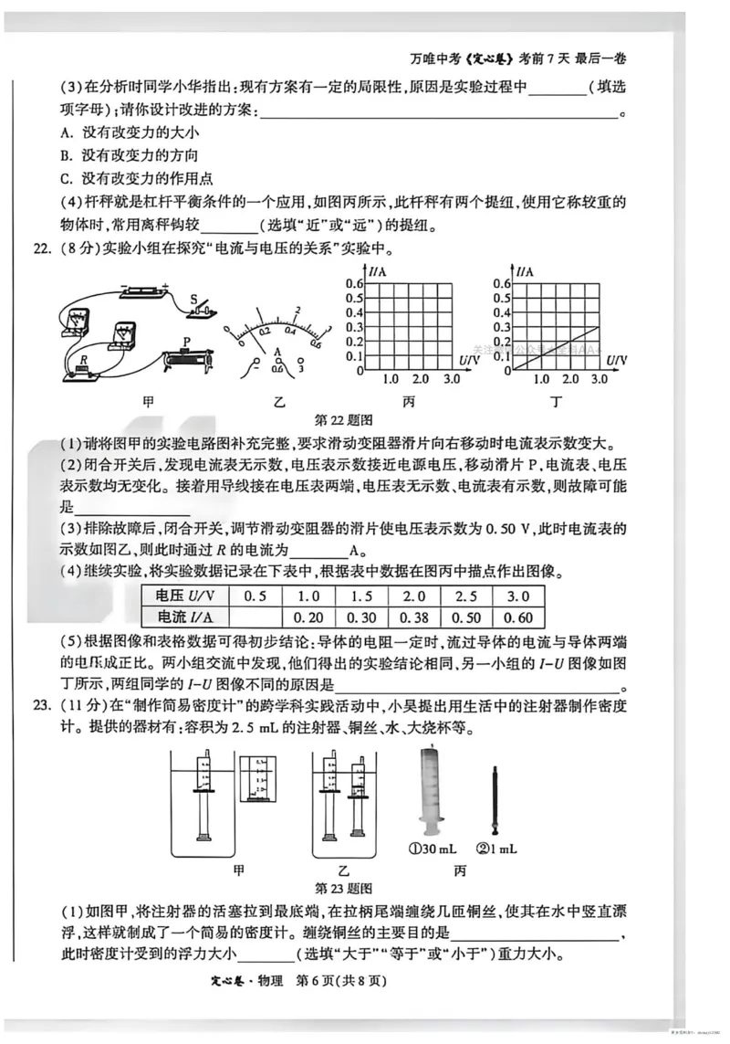 2026《万唯中考&bull;河南定心卷》物理A4_中考押题2026《中考押题》系列（9科全套实时更新中）_2026万唯中考定心卷[河南7科]