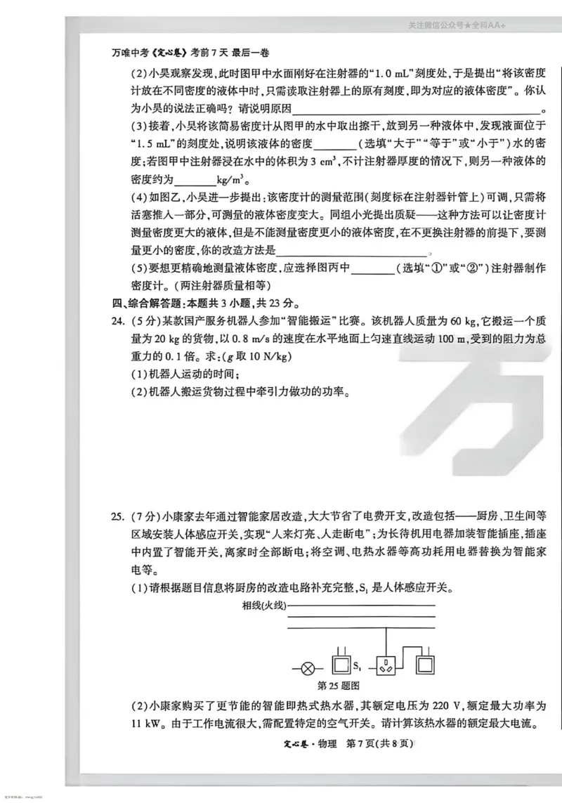 2026《万唯中考&bull;河南定心卷》物理A4_中考押题2026《中考押题》系列（9科全套实时更新中）_2026万唯中考定心卷[河南7科]