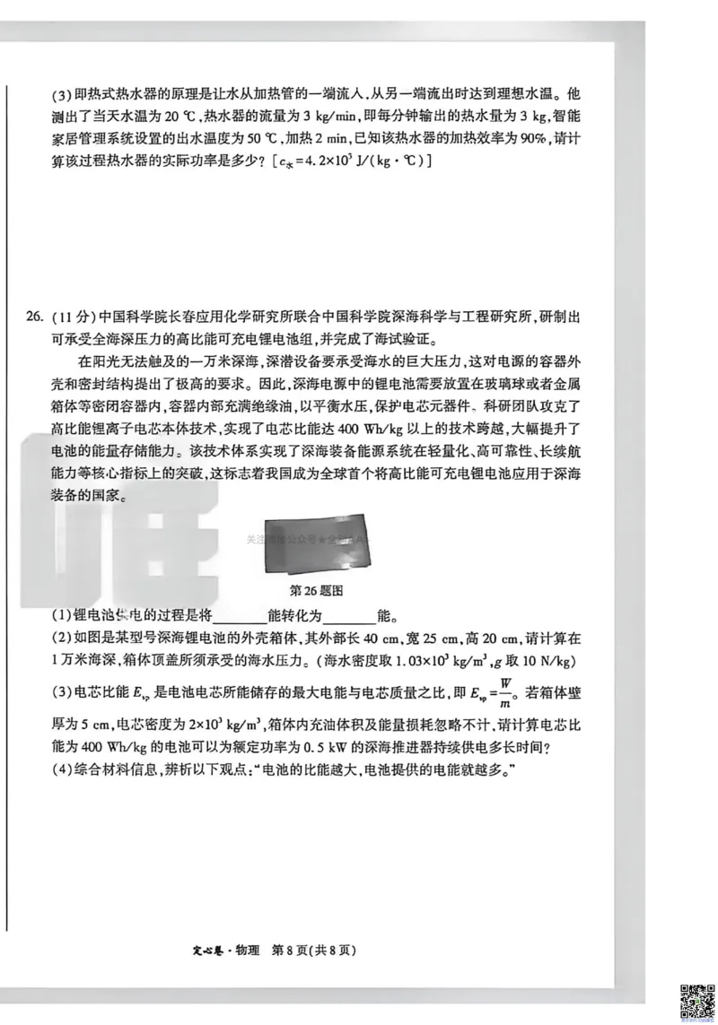 2026《万唯中考&bull;河南定心卷》物理A4_中考押题2026《中考押题》系列（9科全套实时更新中）_2026万唯中考定心卷[河南7科]