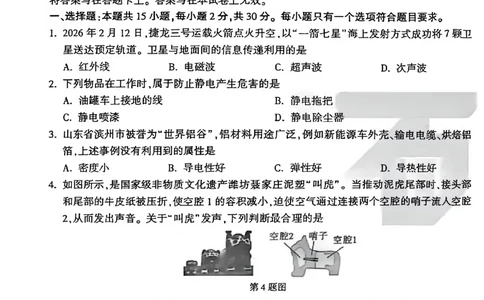 2026《万唯中考&bull;河南定心卷》物理A4_中考押题2026《中考押题》系列（9科全套实时更新中）_2026万唯中考定心卷[河南7科]