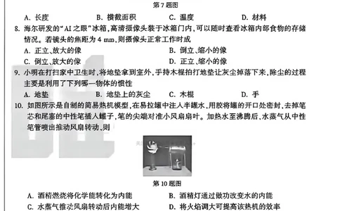 2026《万唯中考&bull;河南定心卷》物理A4_中考押题2026《中考押题》系列（9科全套实时更新中）_2026万唯中考定心卷[河南7科]