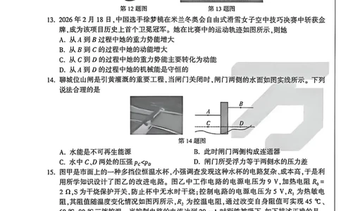2026《万唯中考&bull;河南定心卷》物理A4_中考押题2026《中考押题》系列（9科全套实时更新中）_2026万唯中考定心卷[河南7科]