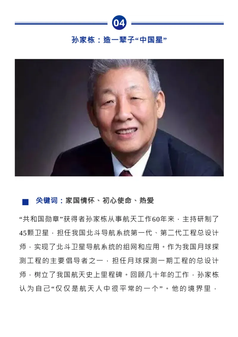 收藏考前必背人物素材，写进作文正能量又励志！_高中三年全科资料_高中_1高中基础资料包_D-日常作文素材积累