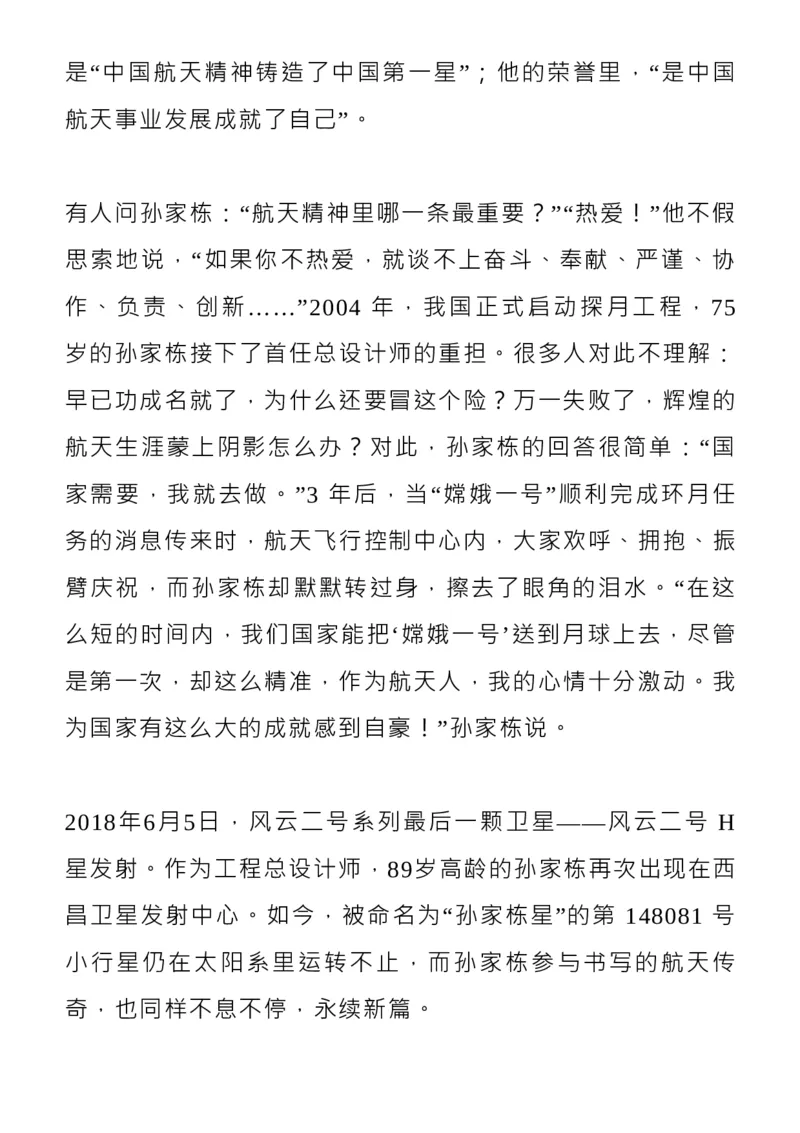 收藏考前必背人物素材，写进作文正能量又励志！_高中三年全科资料_高中_1高中基础资料包_D-日常作文素材积累