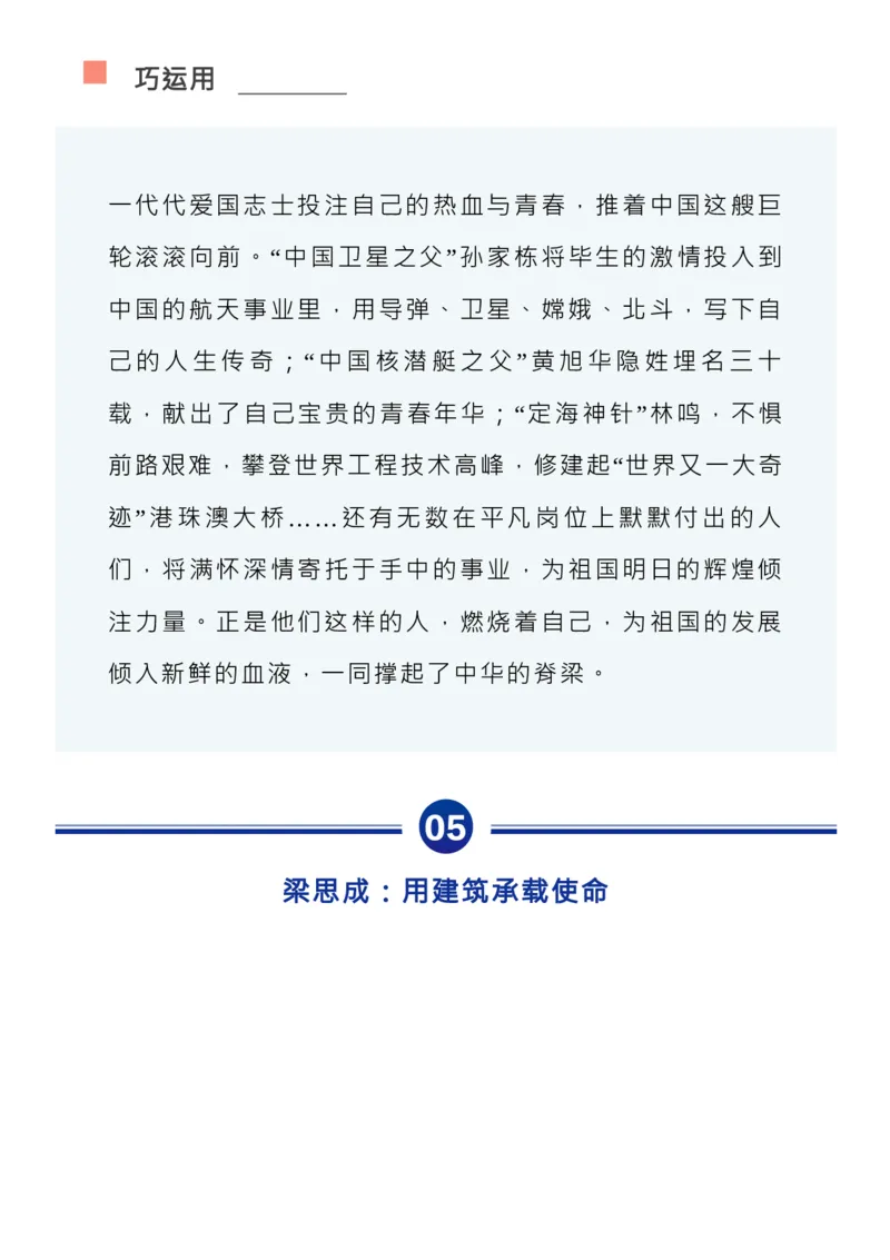 收藏考前必背人物素材，写进作文正能量又励志！_高中三年全科资料_高中_1高中基础资料包_D-日常作文素材积累