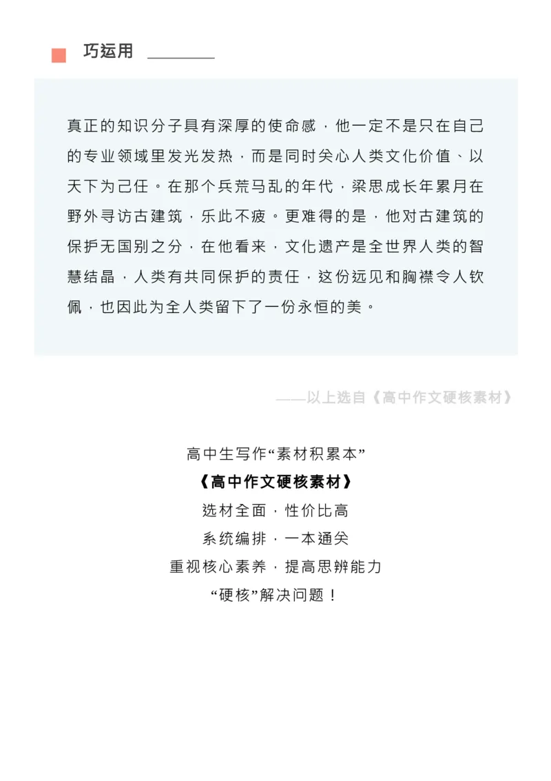 收藏考前必背人物素材，写进作文正能量又励志！_高中三年全科资料_高中_1高中基础资料包_D-日常作文素材积累
