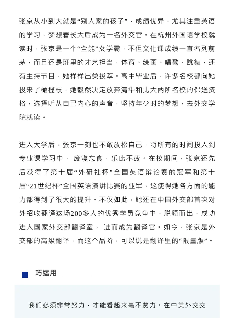 收藏考前必背人物素材，写进作文正能量又励志！_高中三年全科资料_高中_1高中基础资料包_D-日常作文素材积累