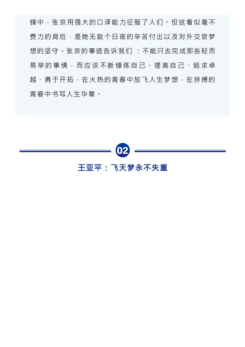 收藏考前必背人物素材，写进作文正能量又励志！_高中三年全科资料_高中_1高中基础资料包_D-日常作文素材积累