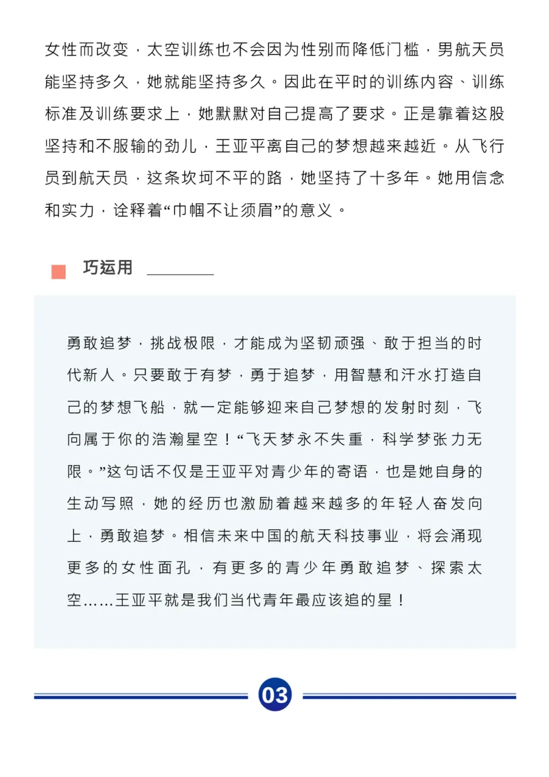 收藏考前必背人物素材，写进作文正能量又励志！_高中三年全科资料_高中_1高中基础资料包_D-日常作文素材积累