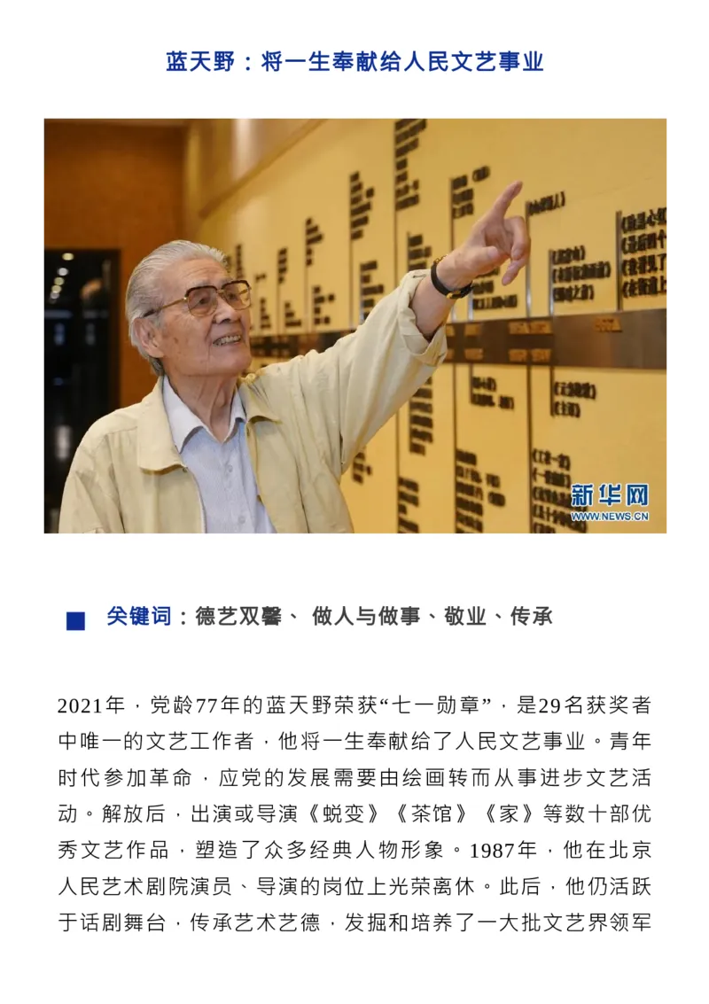 收藏考前必背人物素材，写进作文正能量又励志！_高中三年全科资料_高中_1高中基础资料包_D-日常作文素材积累