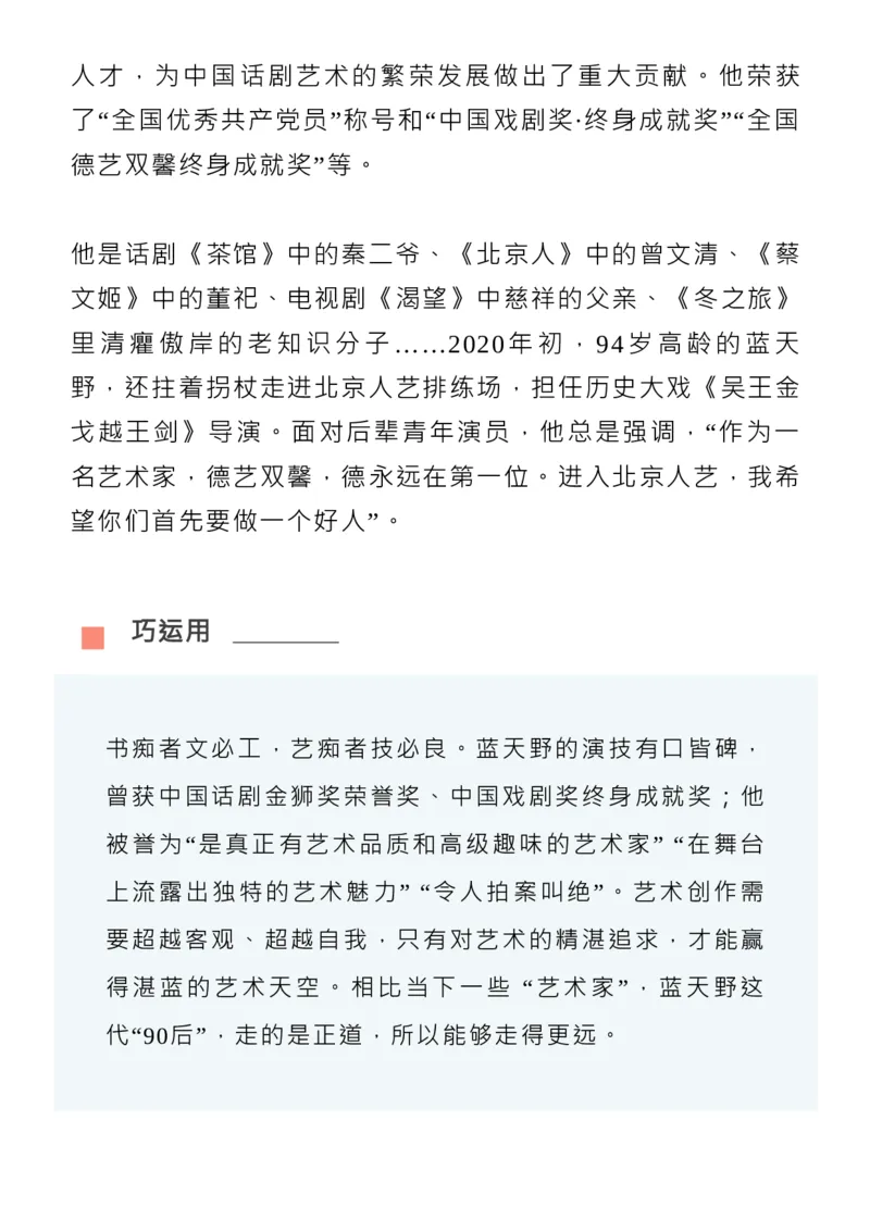 收藏考前必背人物素材，写进作文正能量又励志！_高中三年全科资料_高中_1高中基础资料包_D-日常作文素材积累
