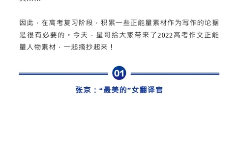 收藏考前必背人物素材，写进作文正能量又励志！_高中三年全科资料_高中_1高中基础资料包_D-日常作文素材积累