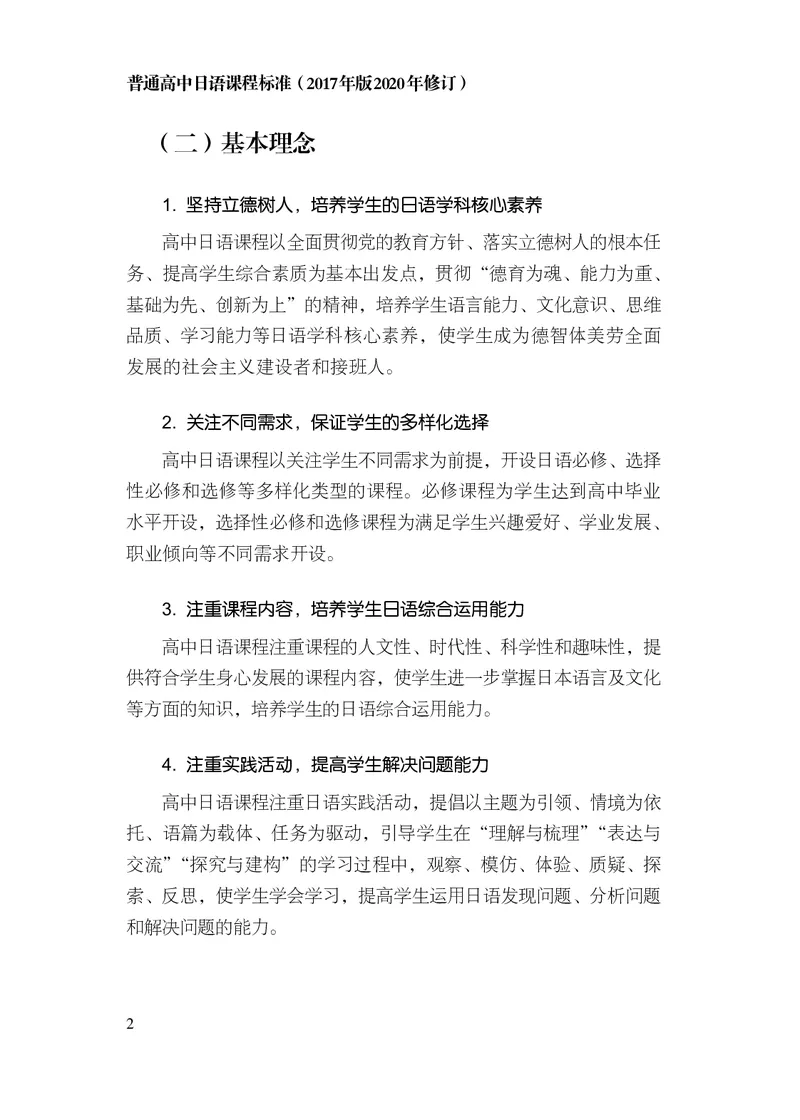17.普通高中日语课程标准（2017年版2020年修订）_电子课本_《普通高中课程标准》
