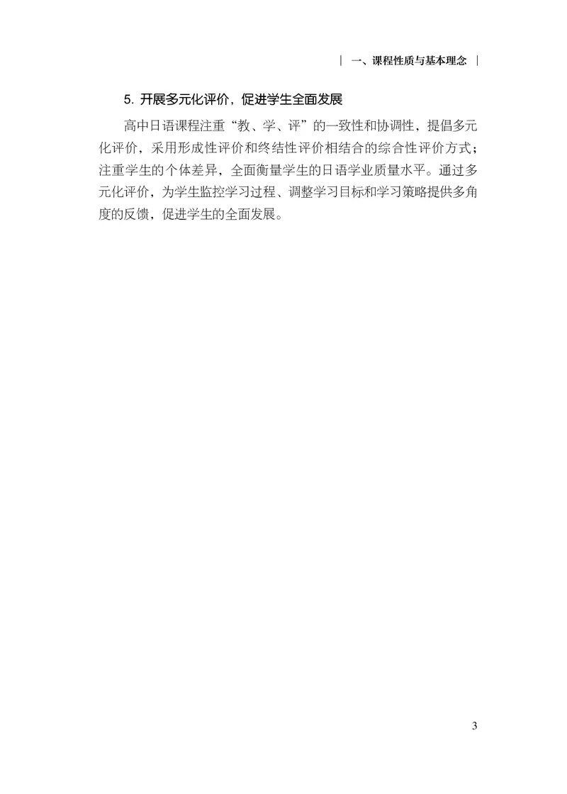 17.普通高中日语课程标准（2017年版2020年修订）_电子课本_《普通高中课程标准》
