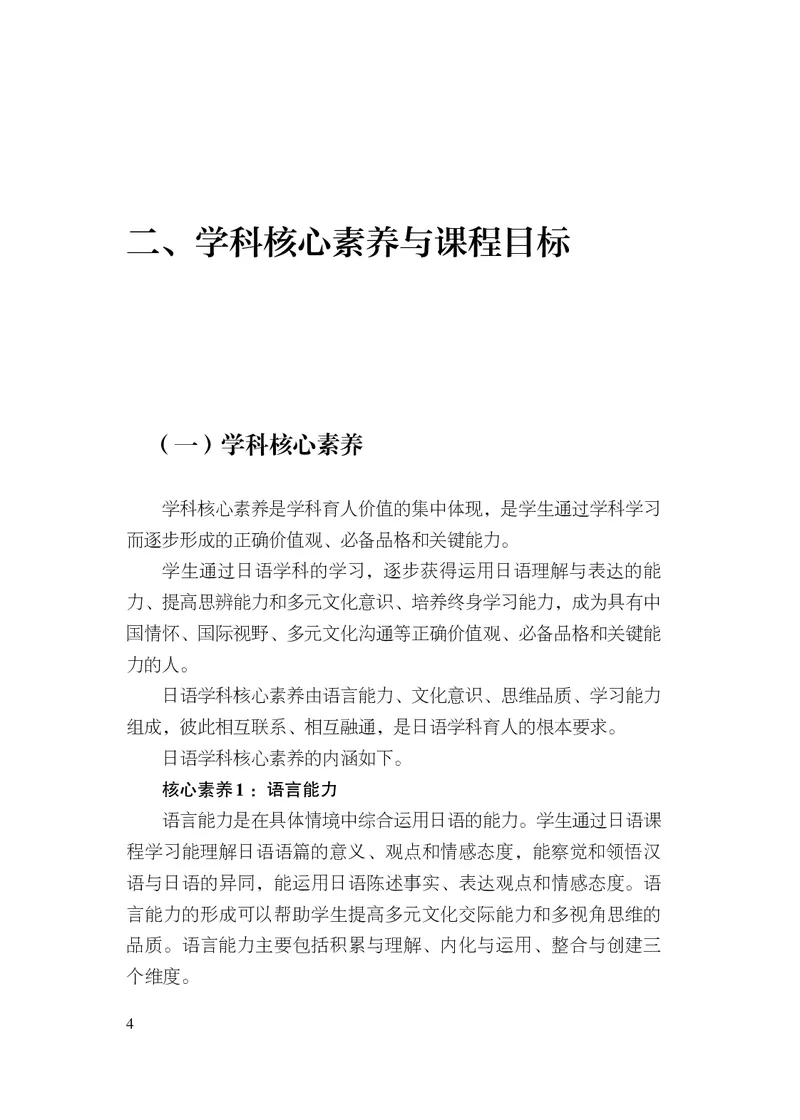 17.普通高中日语课程标准（2017年版2020年修订）_电子课本_《普通高中课程标准》