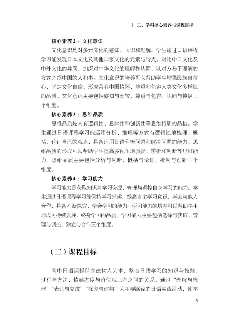 17.普通高中日语课程标准（2017年版2020年修订）_电子课本_《普通高中课程标准》